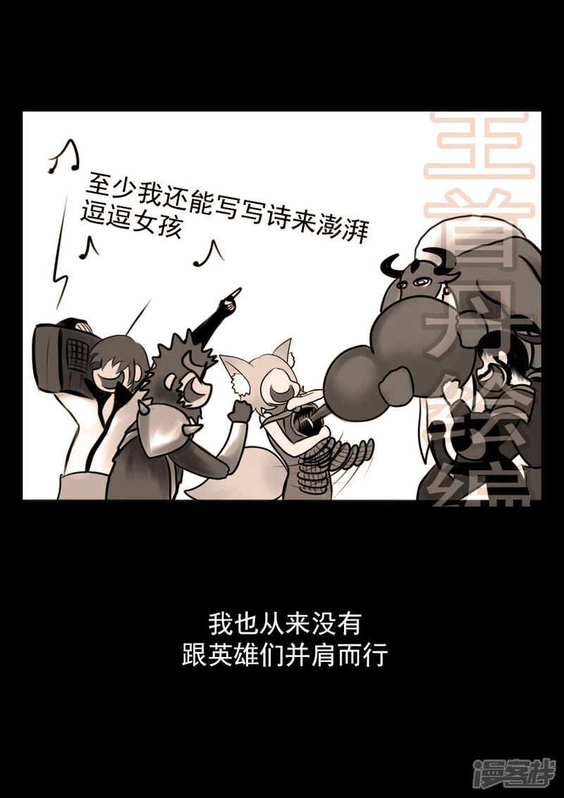 《王者荣耀·超神的小兵》大结局 第10页