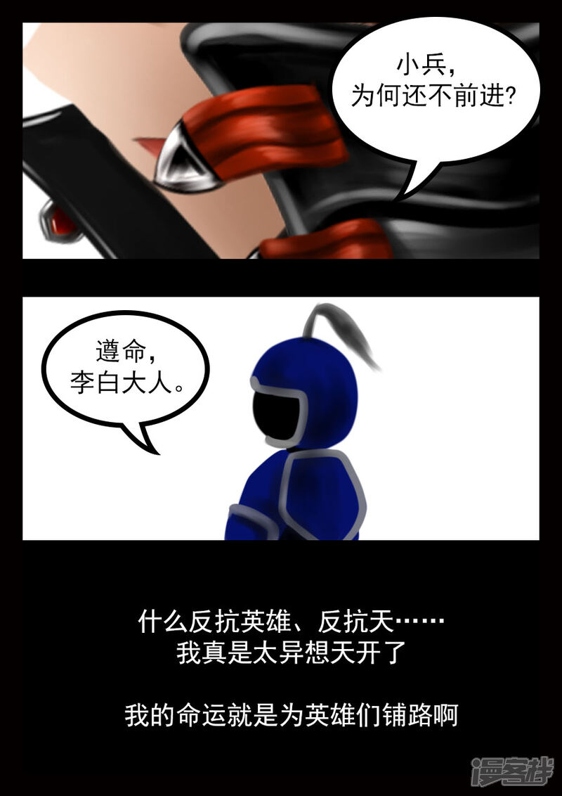 《王者荣耀·超神的小兵》大结局 第13页