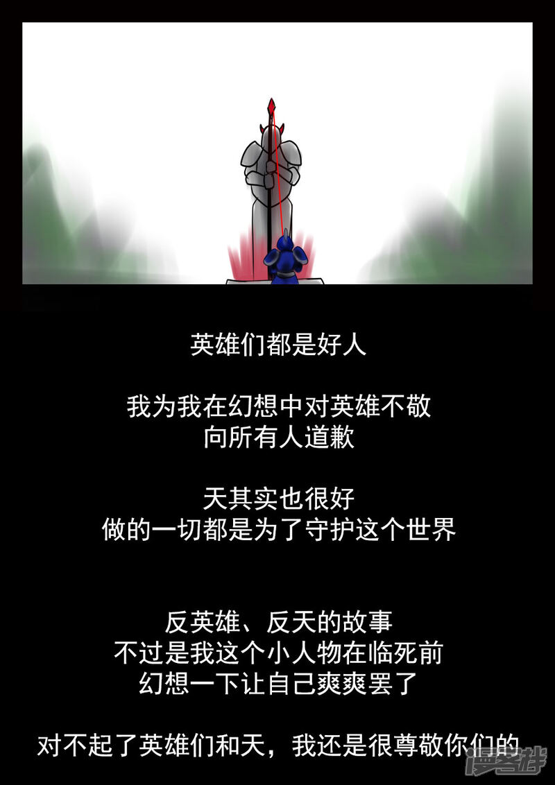 《王者荣耀·超神的小兵》大结局 第14页