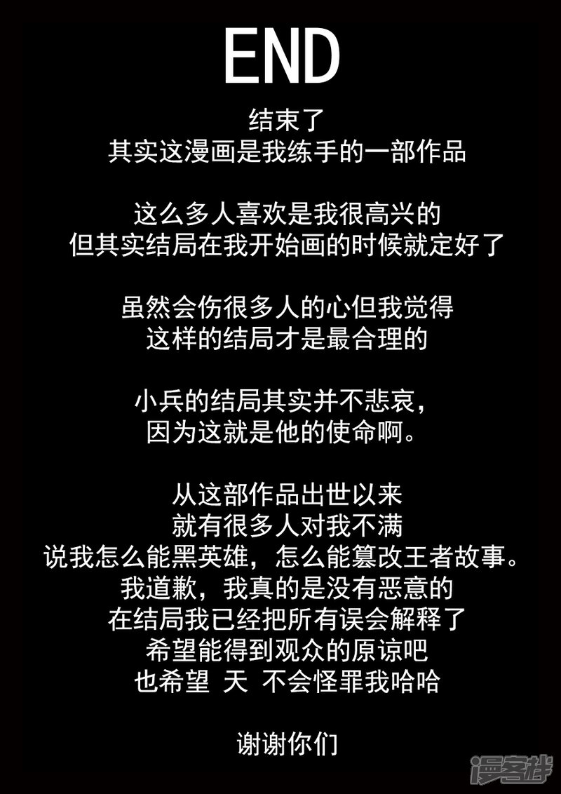 《王者荣耀·超神的小兵》大结局 第15页