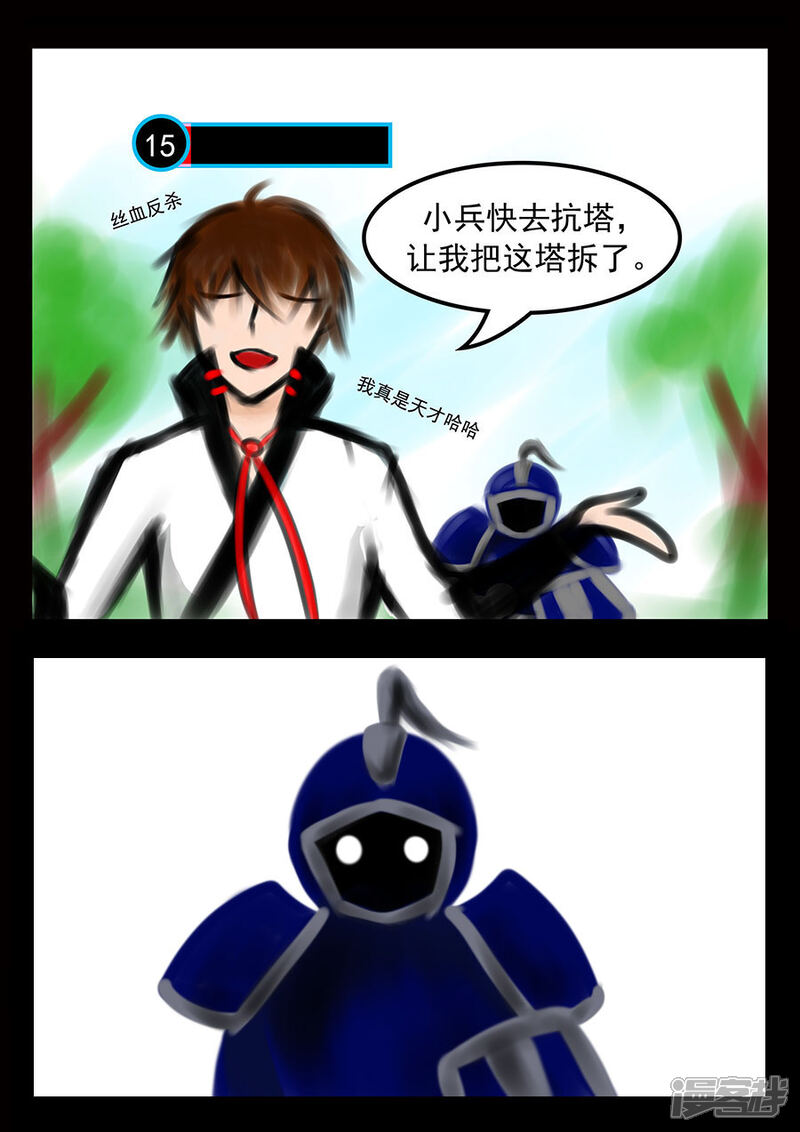 《王者荣耀·超神的小兵》大结局 第7页
