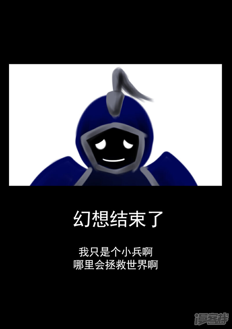 《王者荣耀·超神的小兵》大结局 第8页