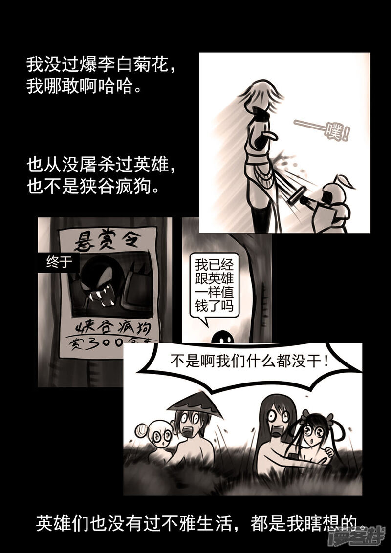 《王者荣耀·超神的小兵》大结局 第9页