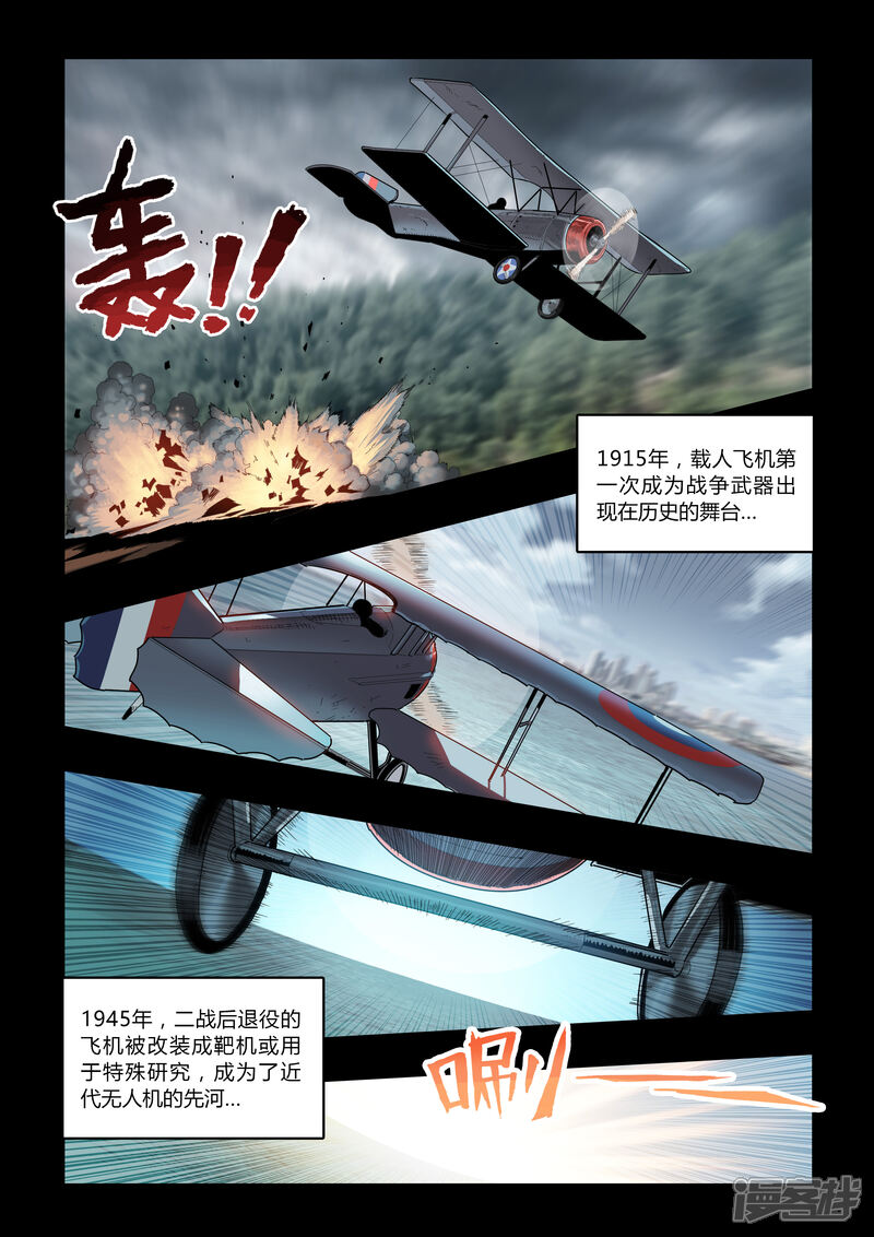 《天空之魂》第1话 天空下的往事 第10页