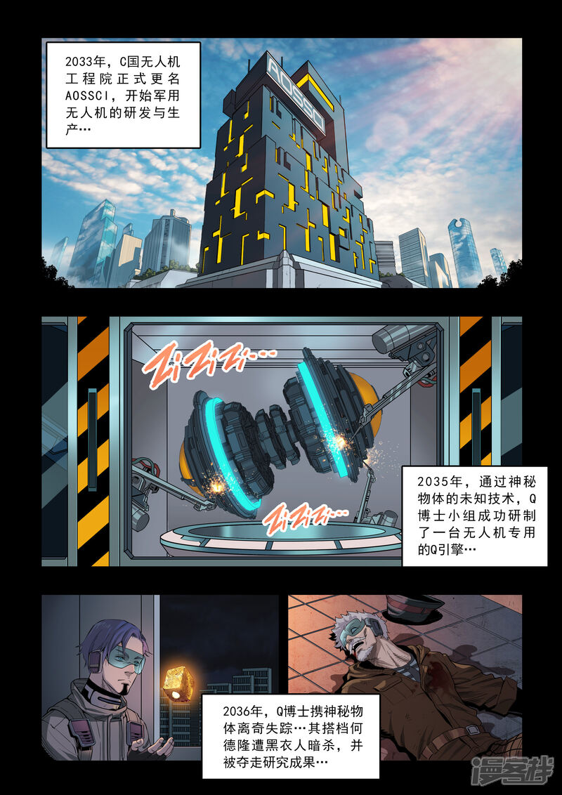 《天空之魂》第1话 天空下的往事 第16页