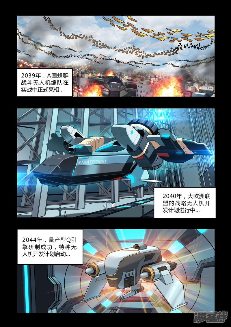 《天空之魂》第1话 天空下的往事 第18页