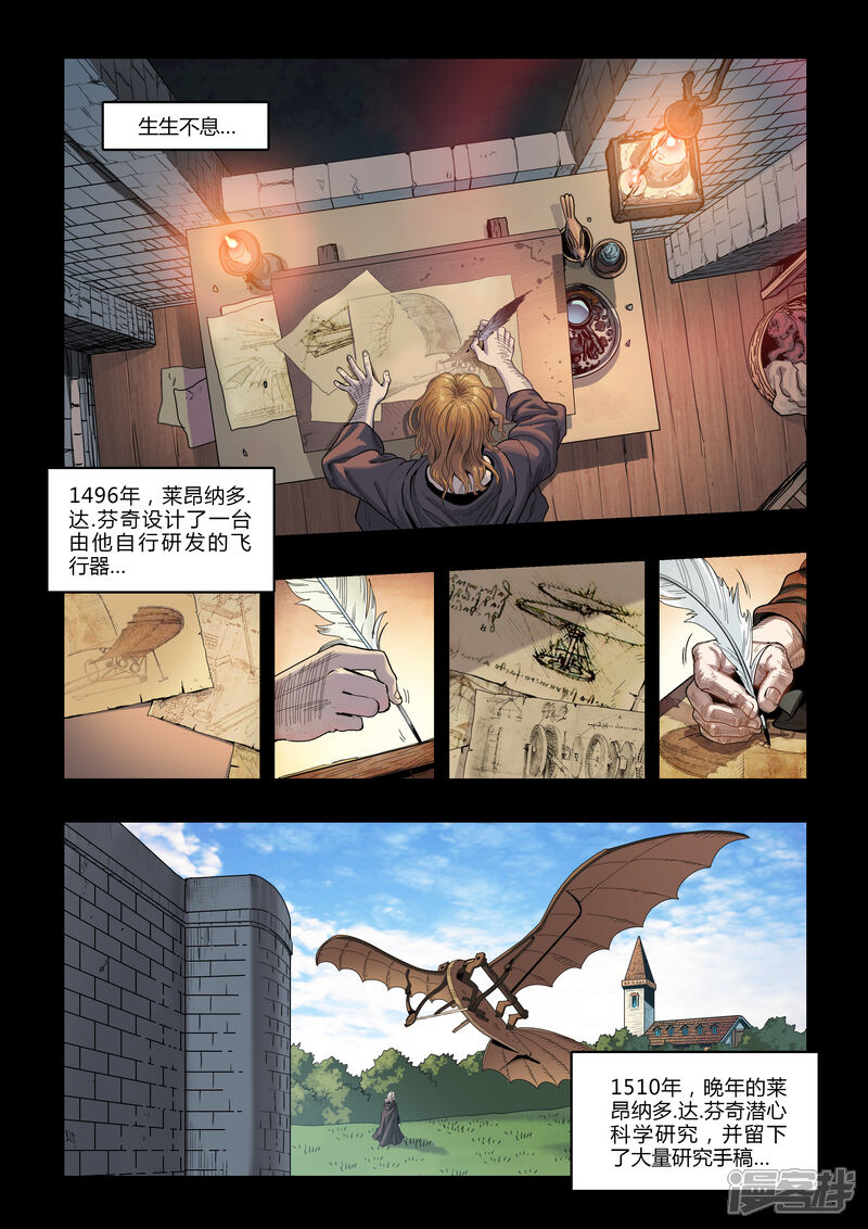 《天空之魂》第1话 天空下的往事 第7页