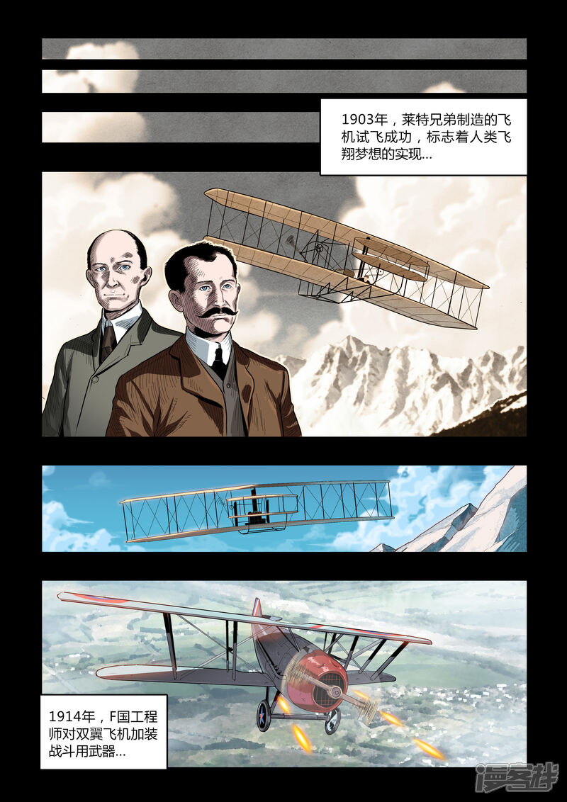 《天空之魂》第1话 天空下的往事 第9页