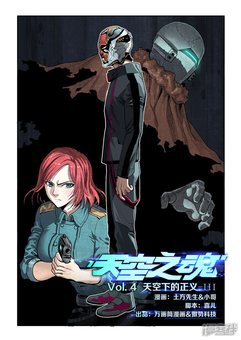 《天空之魂》第4话 天空下的正义-III 第1页