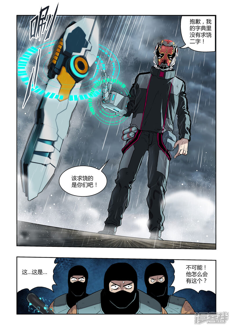 《天空之魂》第6话 天空下的正义-V 第9页