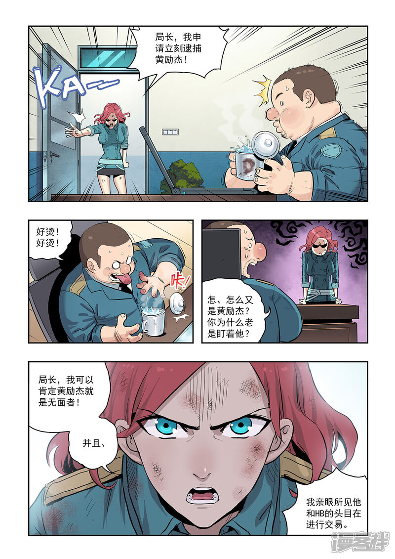 《天空之魂》第10话 证据 第5页