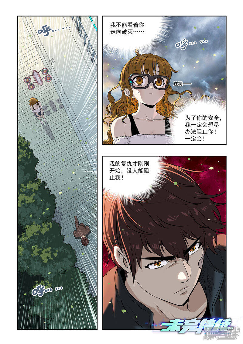 《天空之魂》第12话 谜一样的少女 第10页
