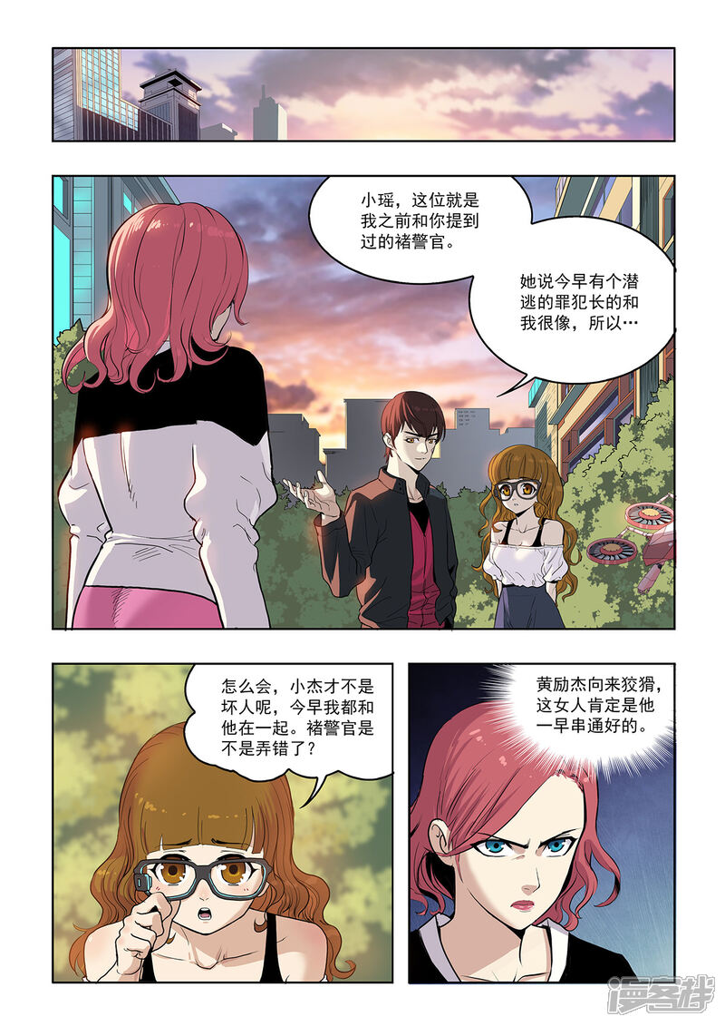 《天空之魂》第12话 谜一样的少女 第2页