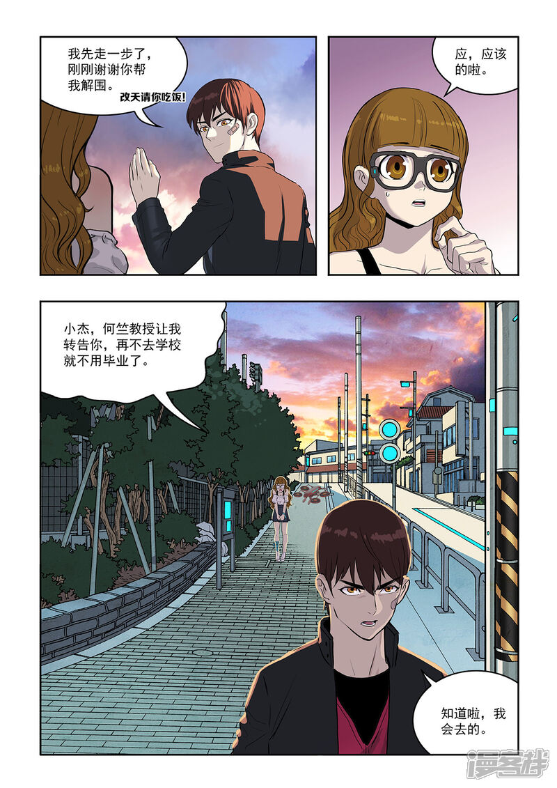 《天空之魂》第12话 谜一样的少女 第8页