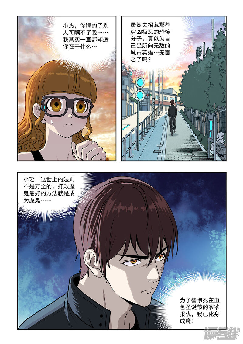 《天空之魂》第12话 谜一样的少女 第9页