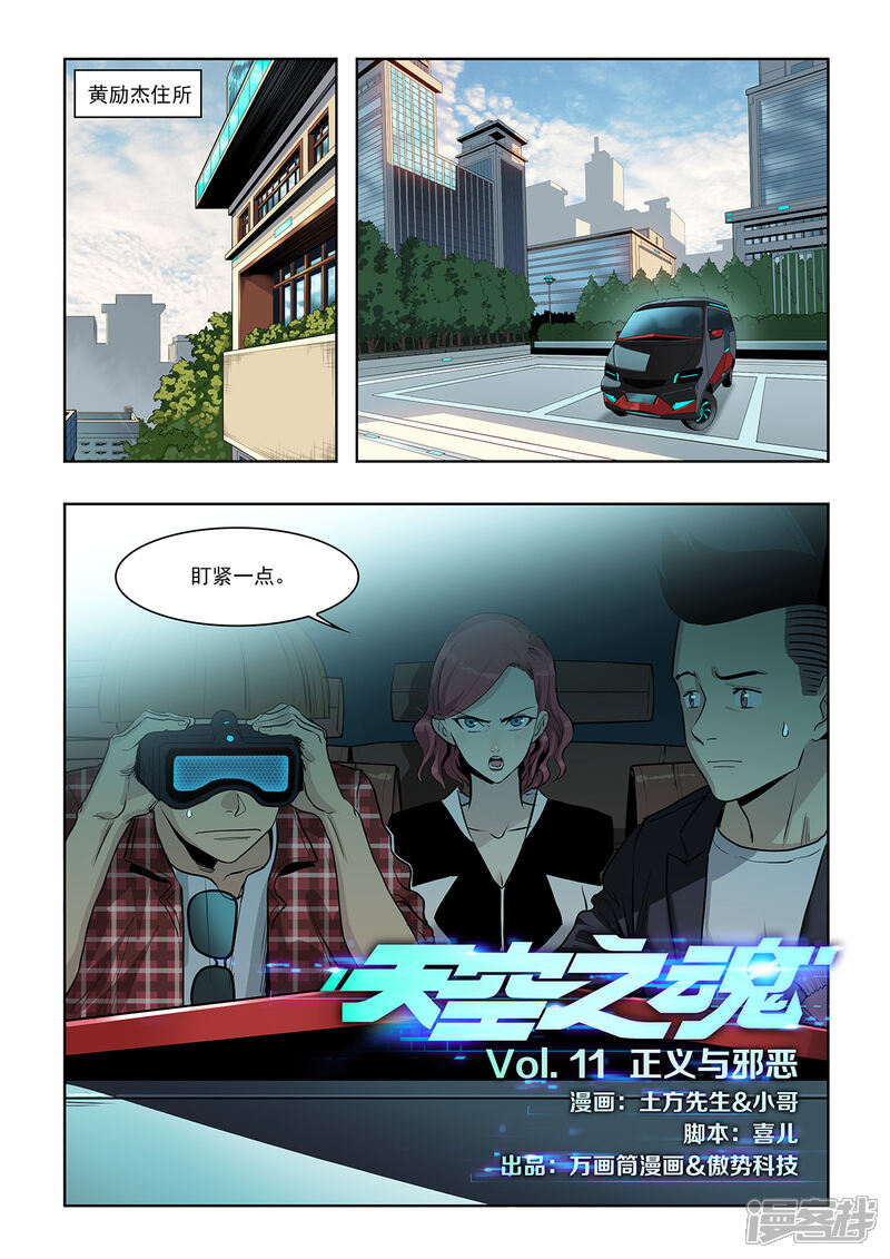 《天空之魂》第11话 正义与邪恶 第1页