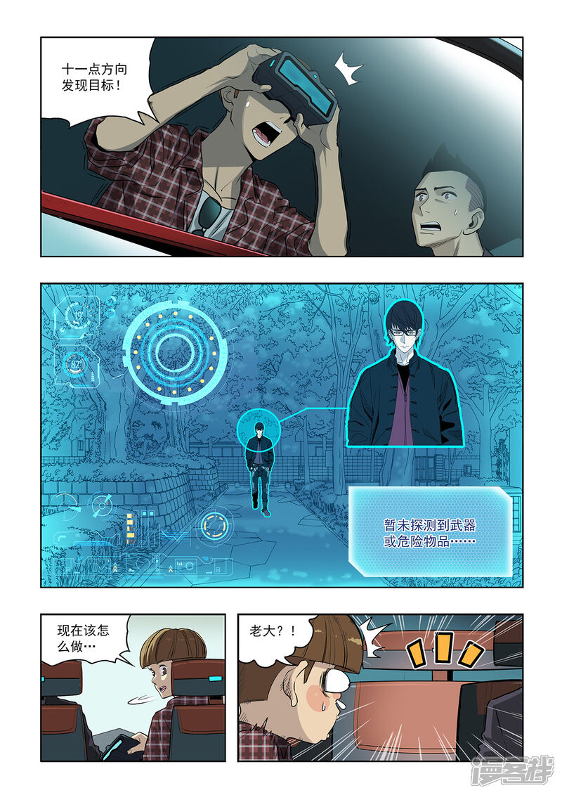 《天空之魂》第11话 正义与邪恶 第2页