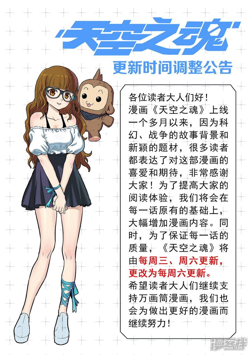 《天空之魂》更新时间调整公告 第1页