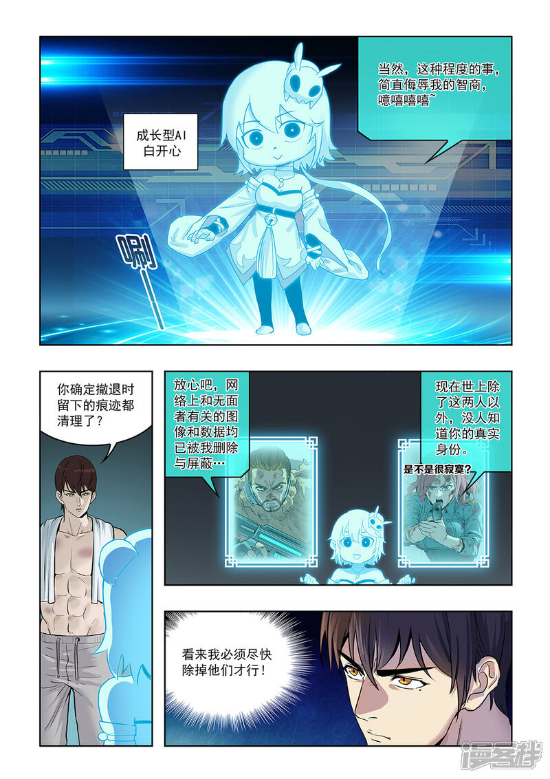 《天空之魂》第13话 白开心 第3页