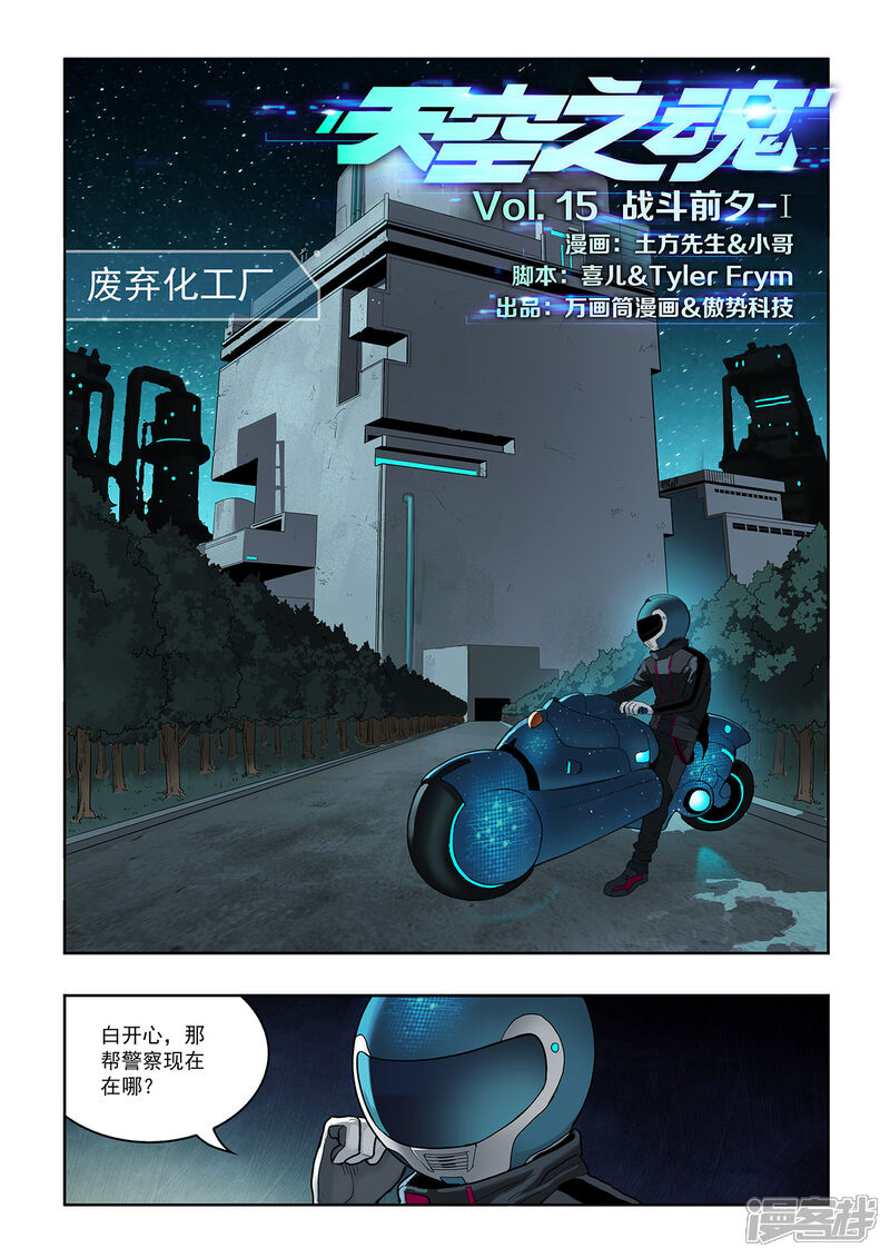 《天空之魂》第15话 战斗前夕-I 第1页