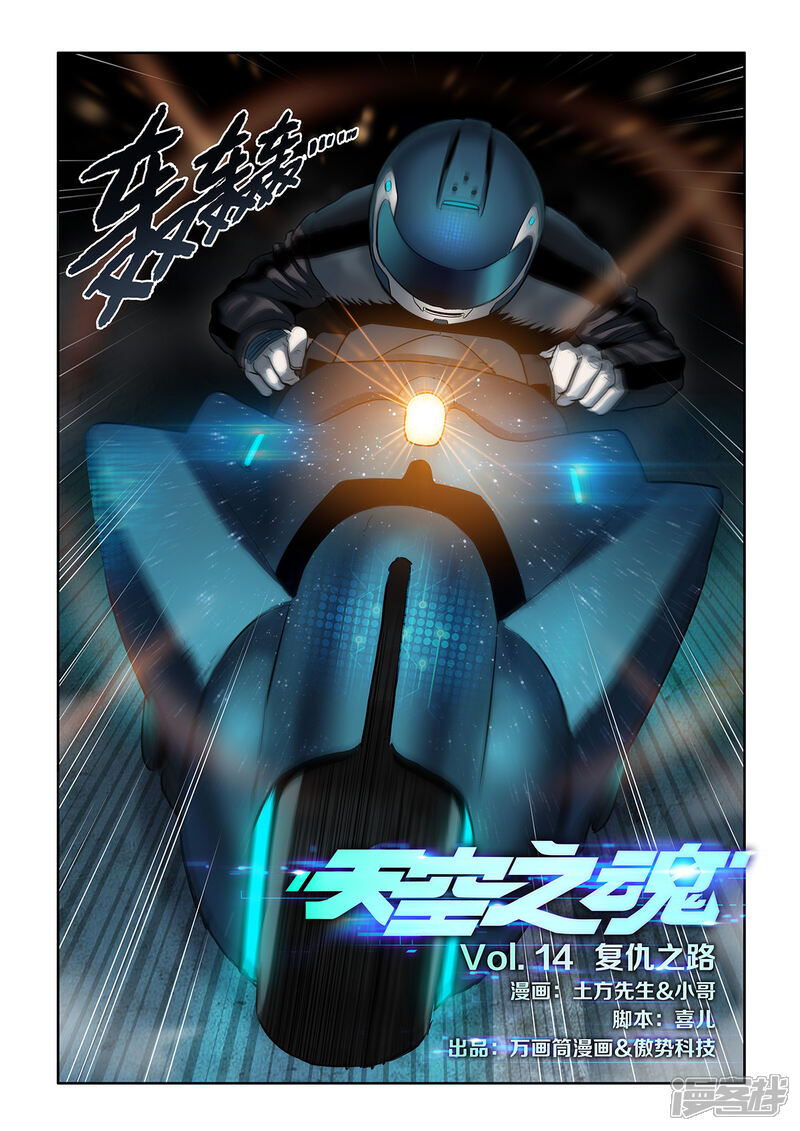 《天空之魂》第14话 复仇之路 第1页