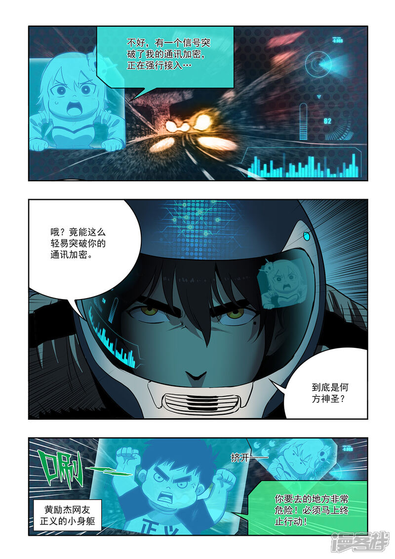 《天空之魂》第14话 复仇之路 第7页