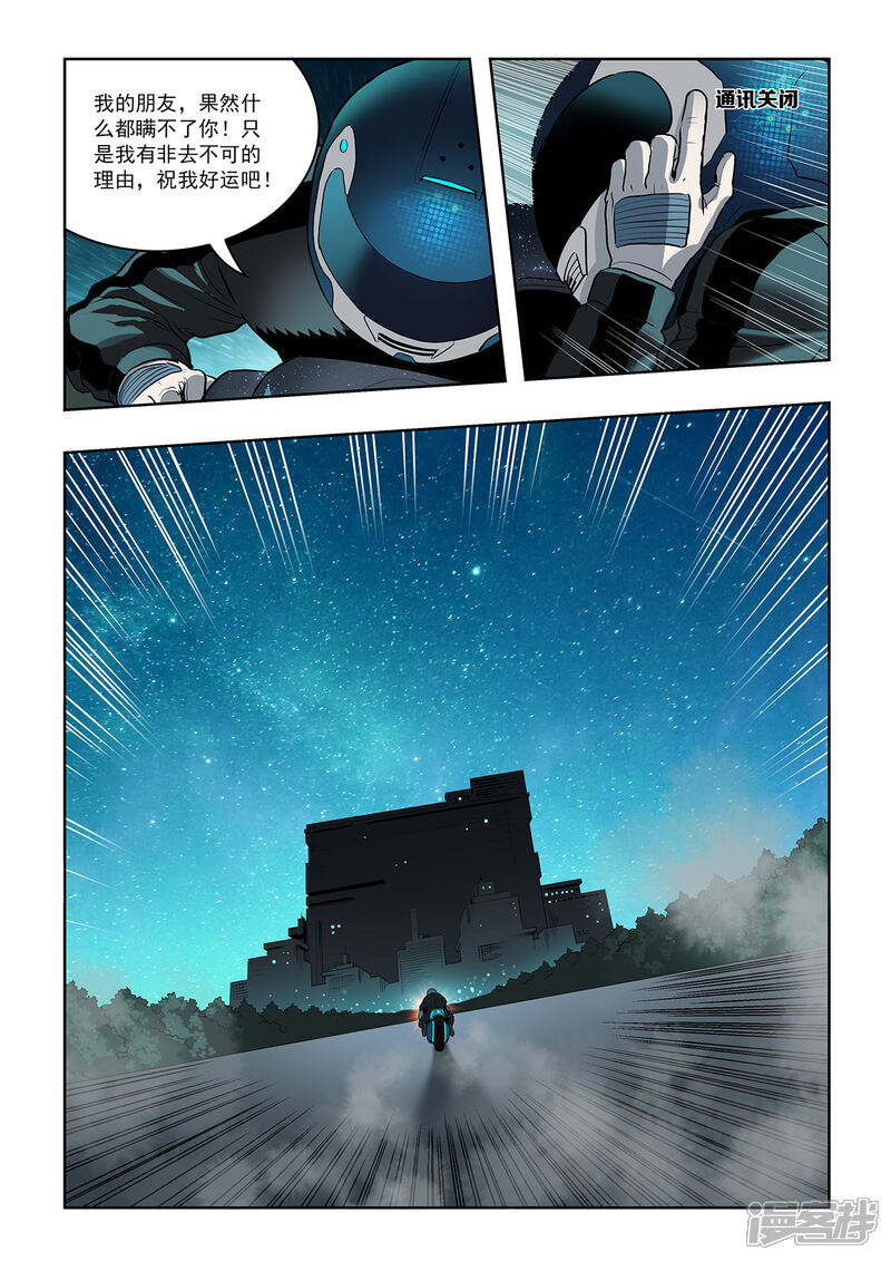 《天空之魂》第14话 复仇之路 第8页
