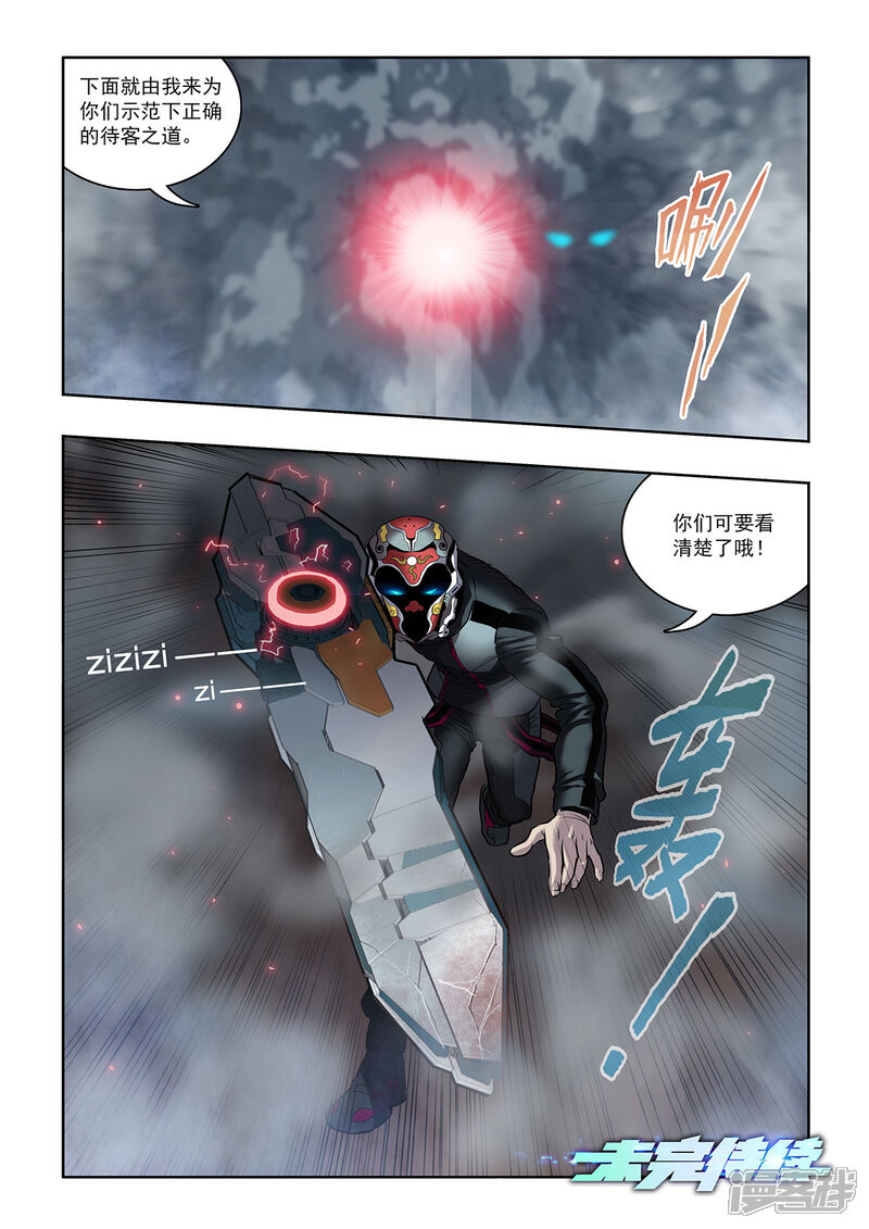 《天空之魂》第17话 欢迎仪式 第10页