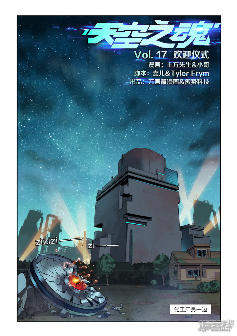 《天空之魂》第17话 欢迎仪式 第1页