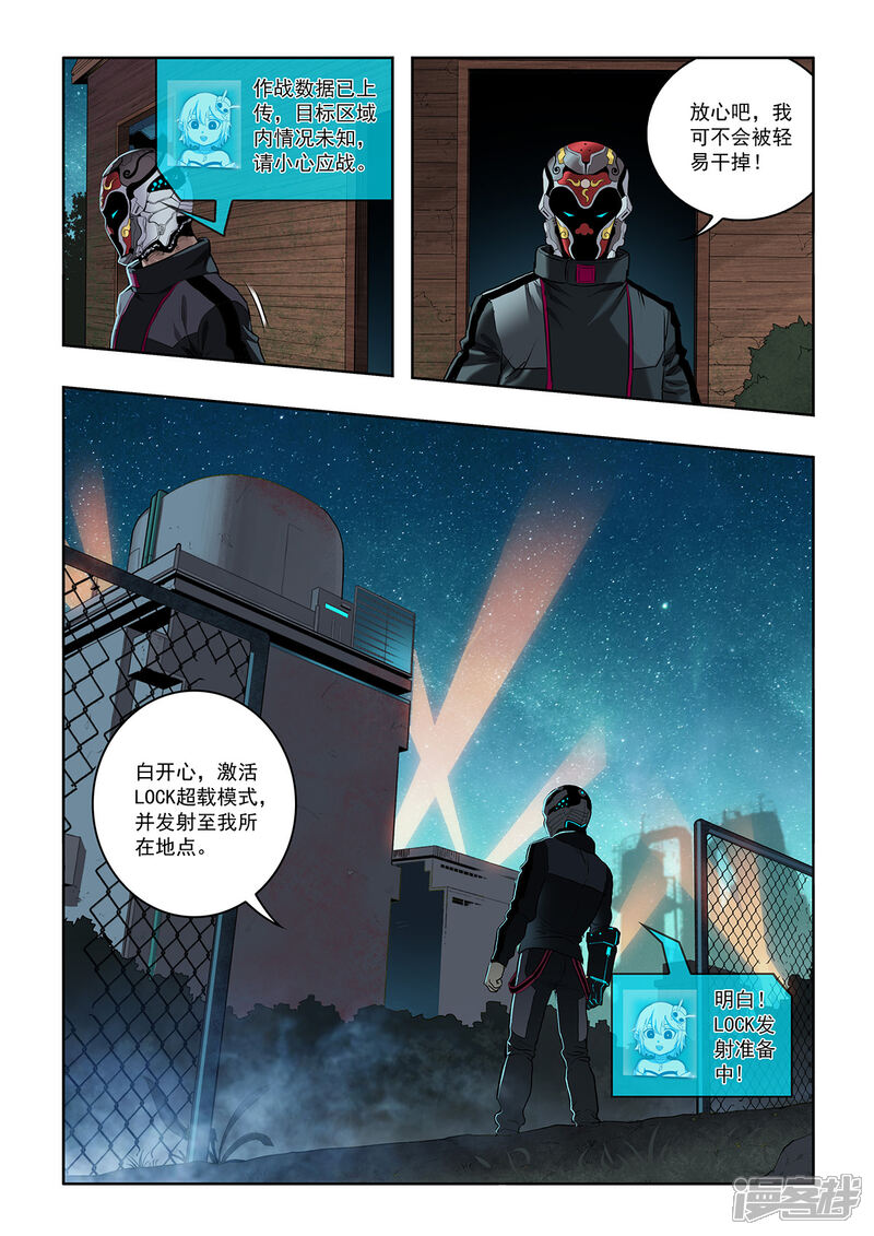 《天空之魂》第17话 欢迎仪式 第3页