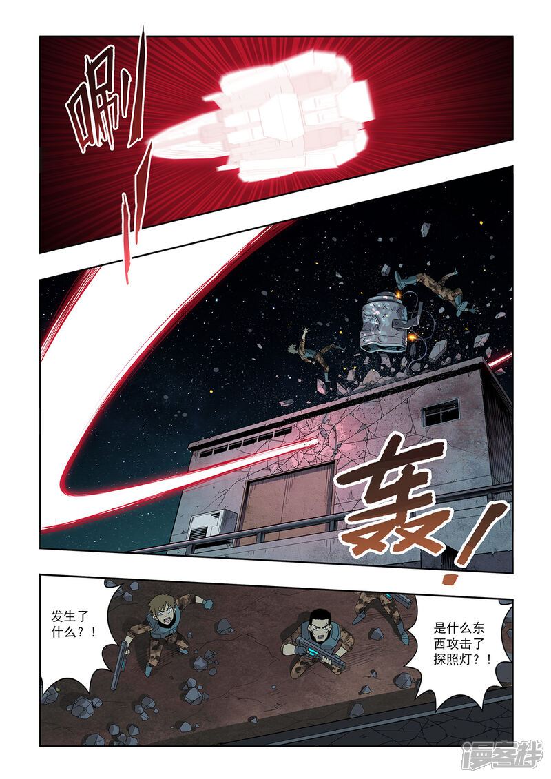 《天空之魂》第17话 欢迎仪式 第8页