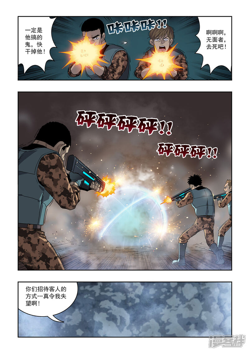 《天空之魂》第17话 欢迎仪式 第9页
