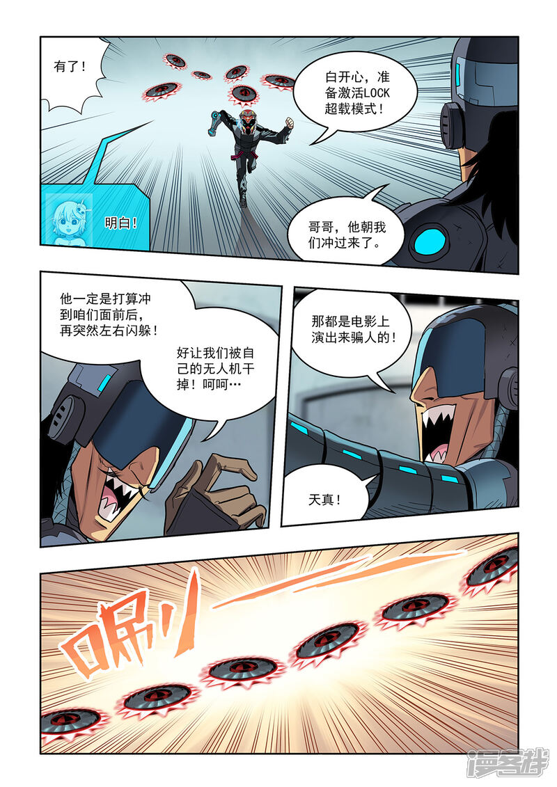 《天空之魂》第19话 仪式结束 第8页