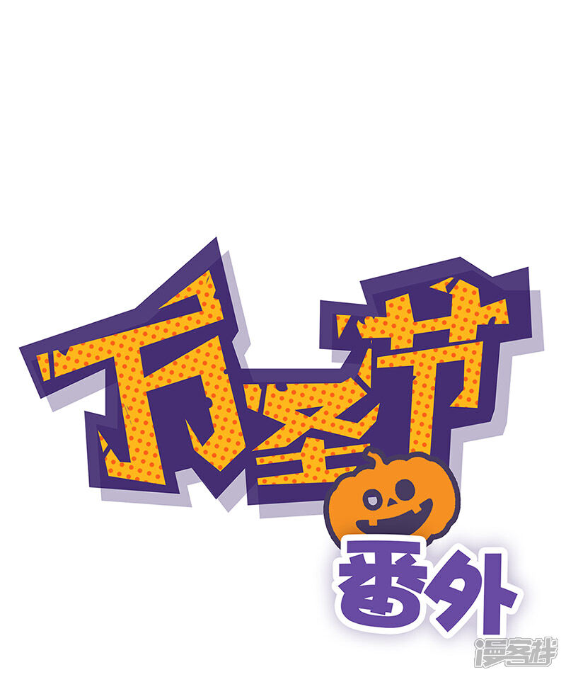 《天空之魂》万圣节番外 第1页