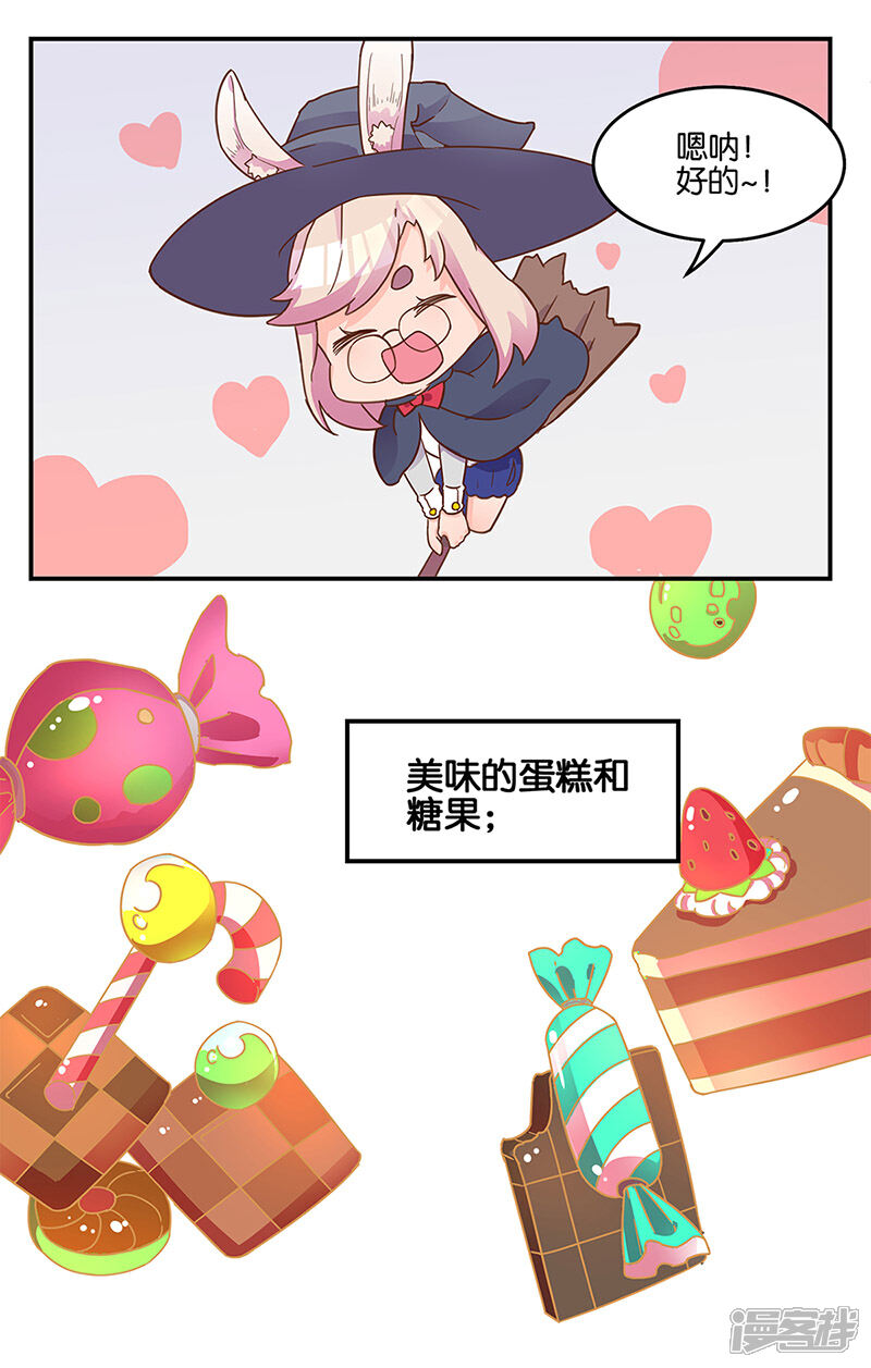 《天空之魂》万圣节番外 第6页