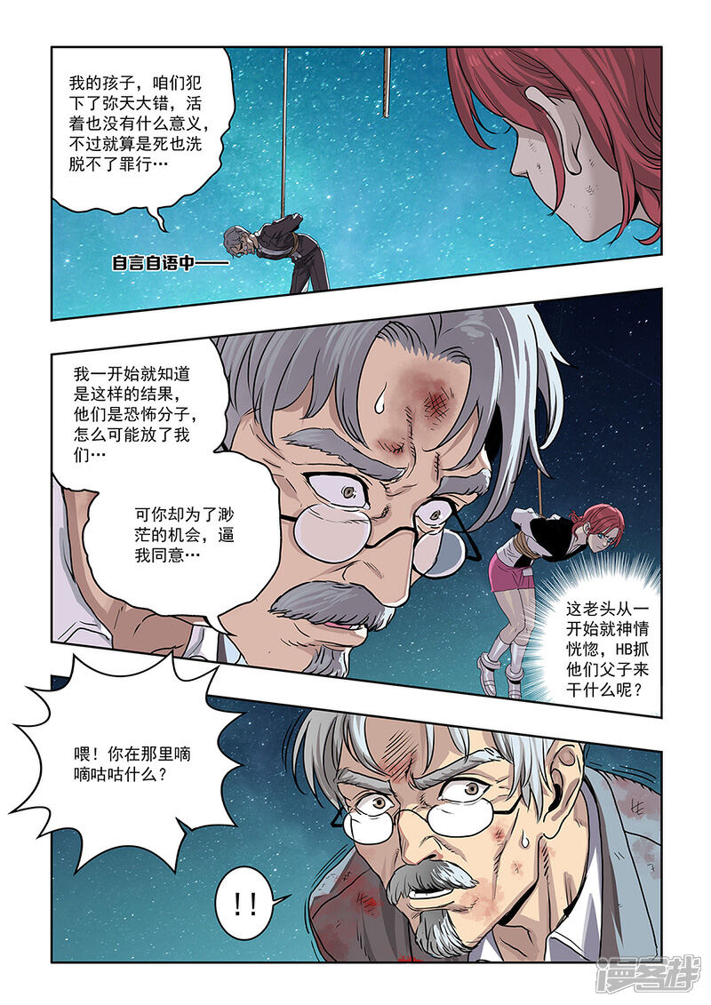 《天空之魂》第21话 特工登场 第3页