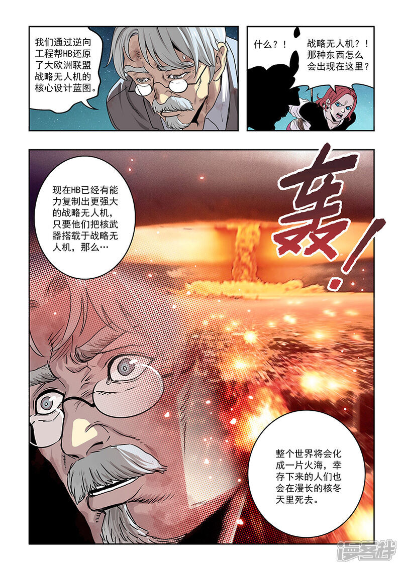 《天空之魂》第21话 特工登场 第4页
