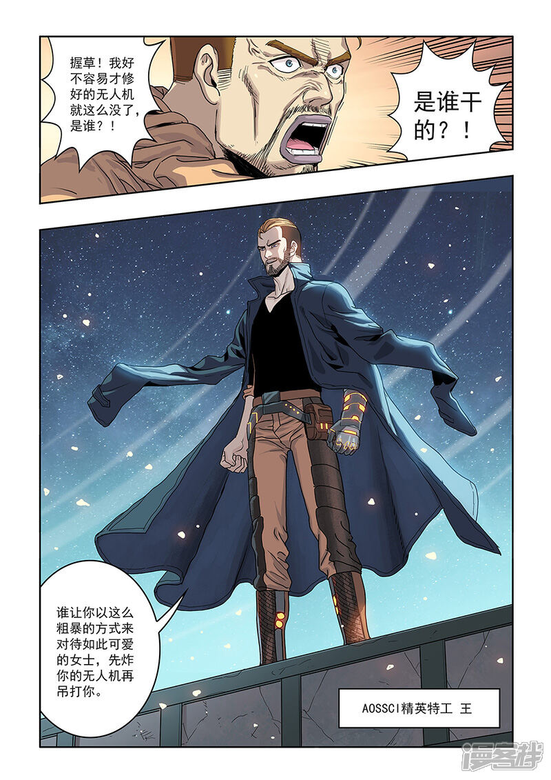 《天空之魂》第21话 特工登场 第9页