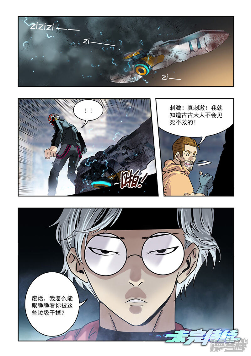 《天空之魂》第24话 强敌出现 第10页