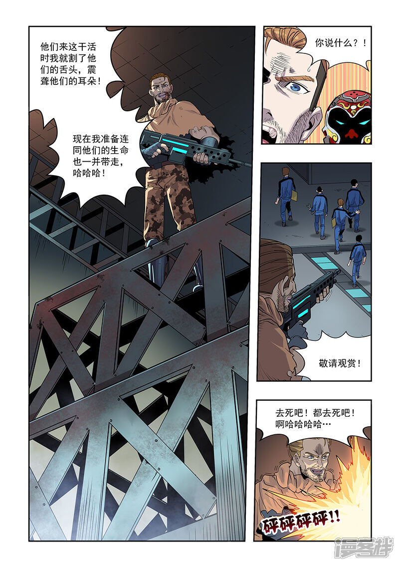 《天空之魂》第24话 强敌出现 第7页