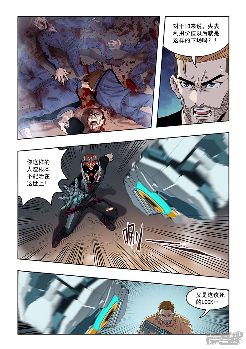 《天空之魂》第24话 强敌出现 第8页
