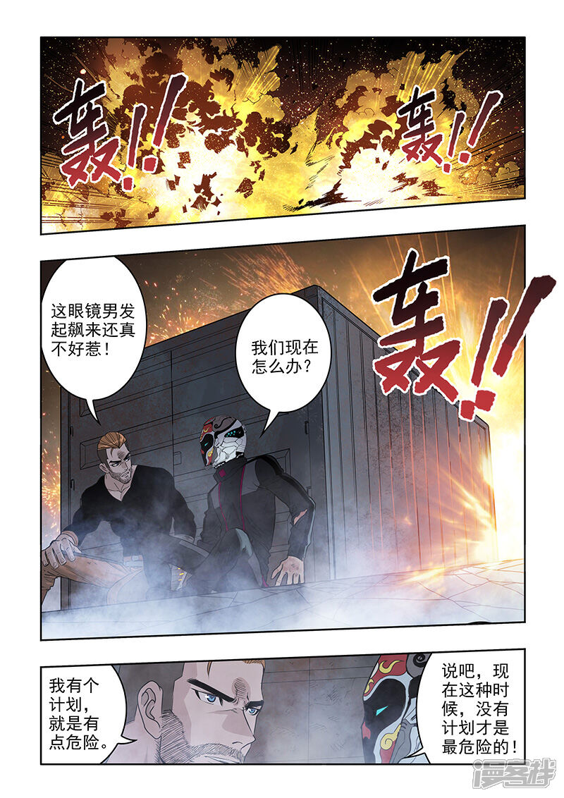 《天空之魂》第26话 临时计划 第5页