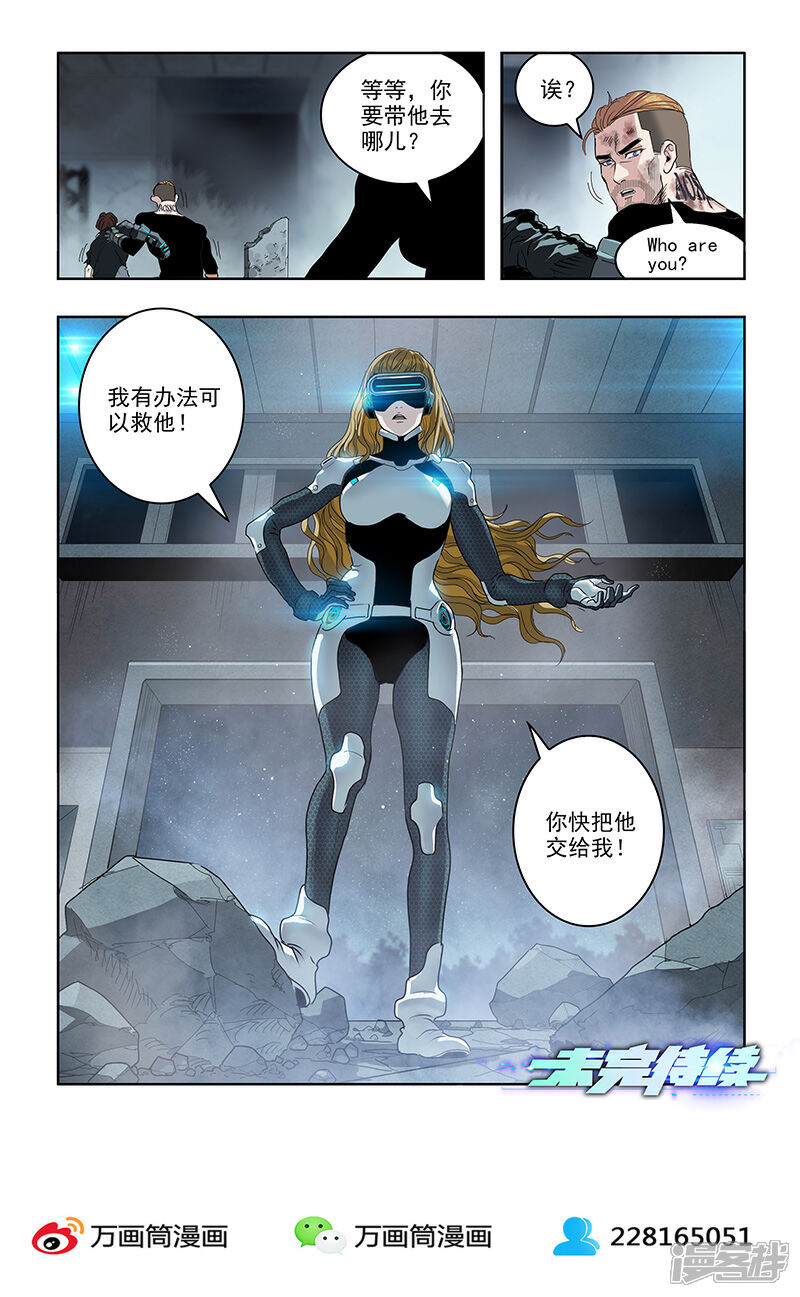 《天空之魂》第28话 大难不死 第10页