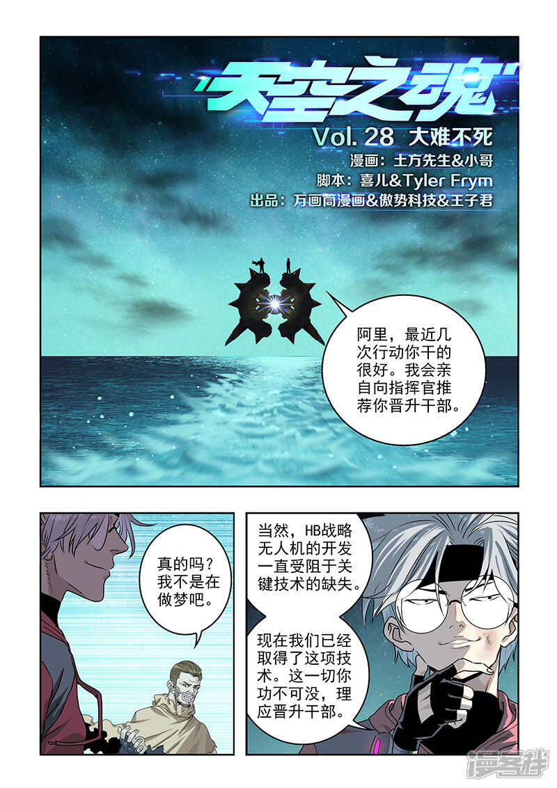 《天空之魂》第28话 大难不死 第1页