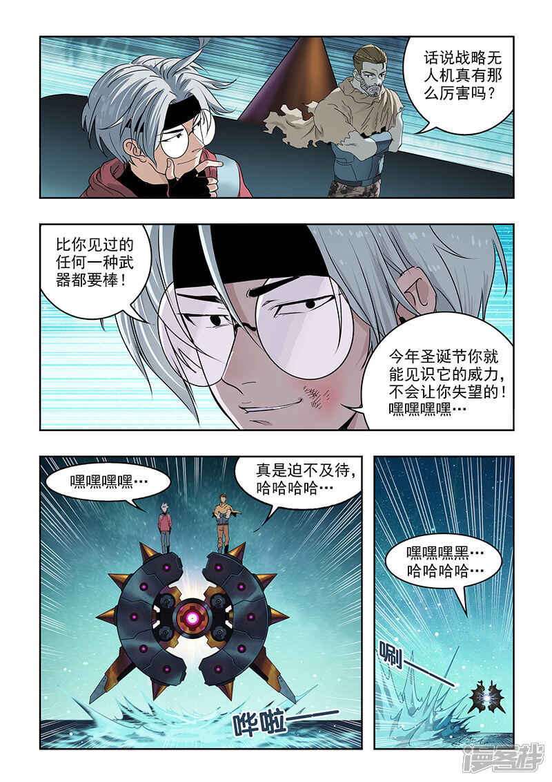 《天空之魂》第28话 大难不死 第2页