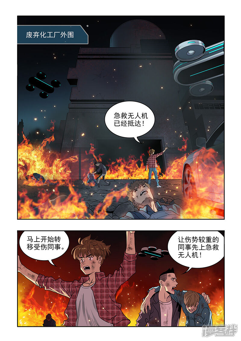 《天空之魂》第28话 大难不死 第3页