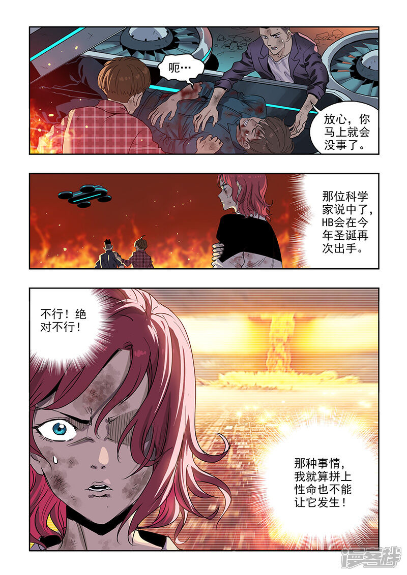 《天空之魂》第28话 大难不死 第4页