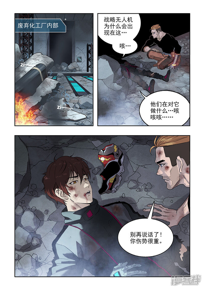 《天空之魂》第28话 大难不死 第5页