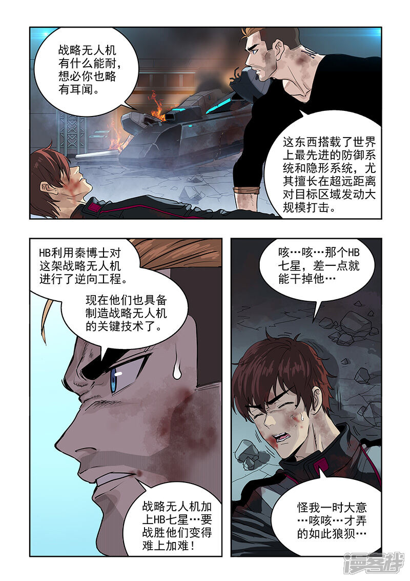 《天空之魂》第28话 大难不死 第6页