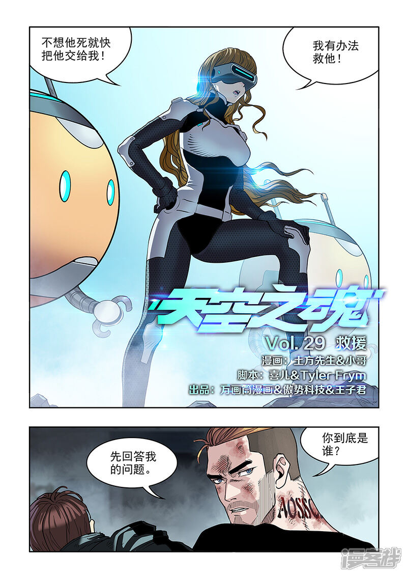 《天空之魂》第29话 救援 第1页